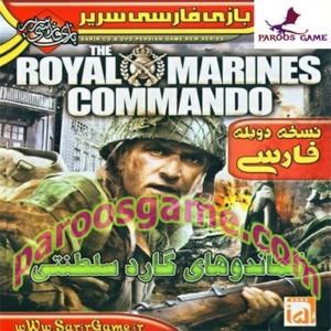 بازی The Royal Marines Commando