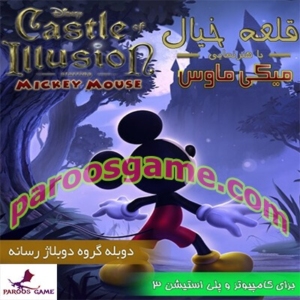 DISNEY CASTLE OF ILLUSION STARRING MICKEY MOUSE