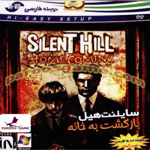 Silent Hill 5 HomeComing