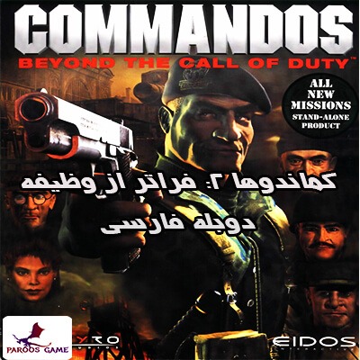 Commandos Beyond the Call of Duty